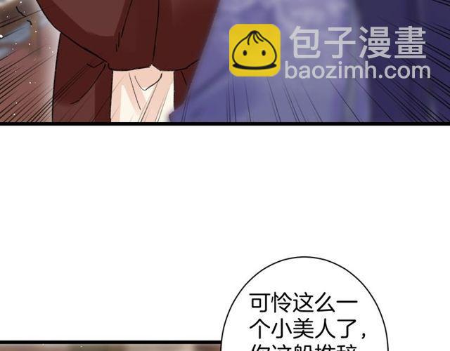 花顏策 - 第53話 太子桃花不斷(2/2) - 4