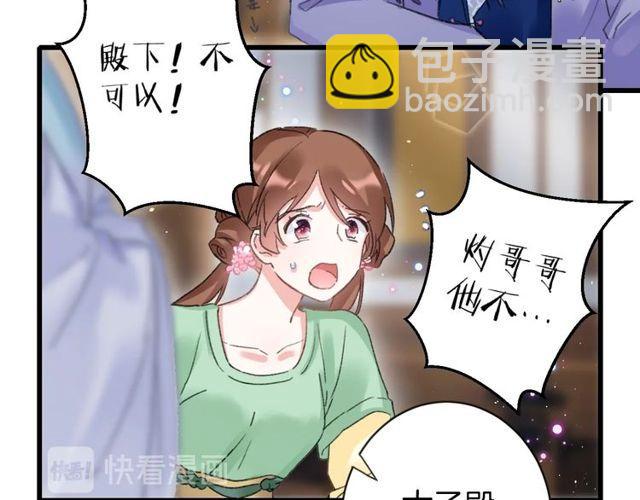 花顏策 - 第53話 太子桃花不斷(2/2) - 1