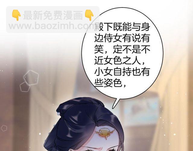 花顏策 - 第53話 太子桃花不斷(2/2) - 3