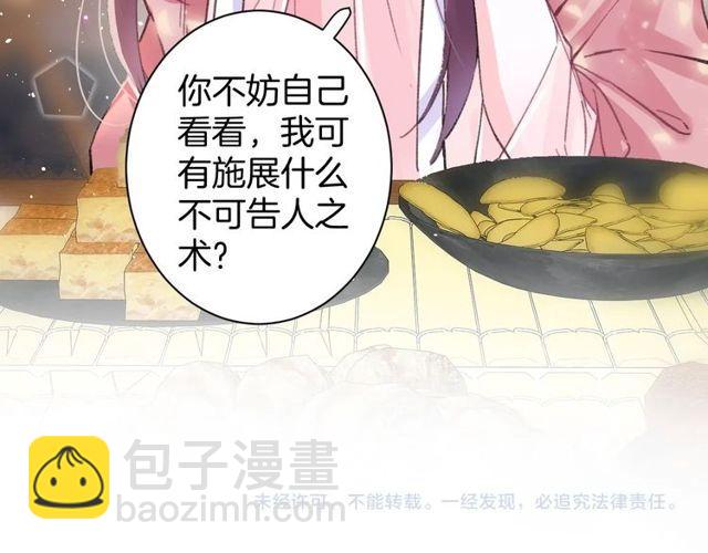 花顏策 - 第53話 太子桃花不斷(2/2) - 2