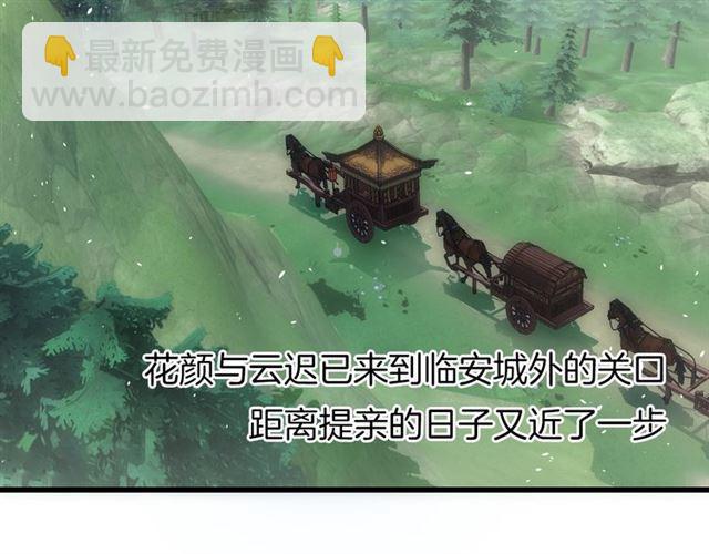 花顏策 - 第三季迴歸！花顏的告白(2/2) - 5