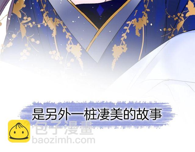 花顏策 - 第三季迴歸！花顏的告白(2/2) - 6