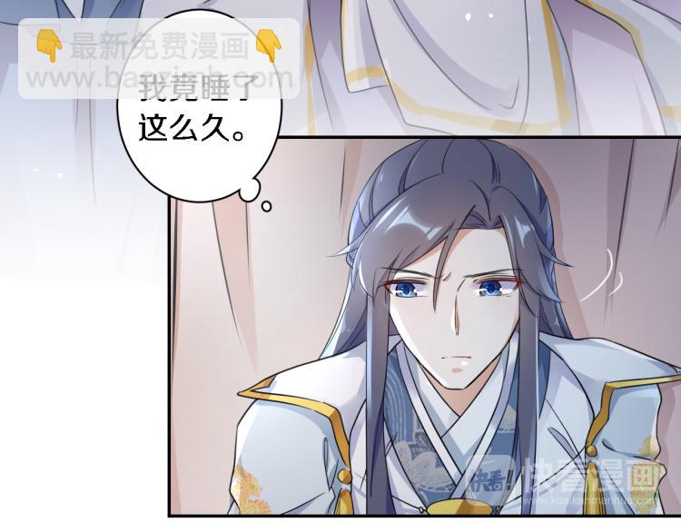 花顏策 - 第11話 同榻而眠(2/2) - 1