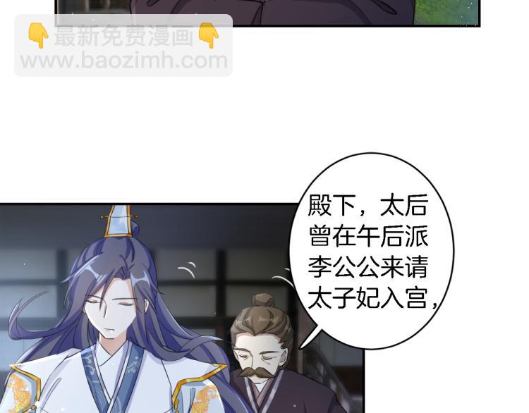 花顏策 - 第11話 同榻而眠(2/2) - 3