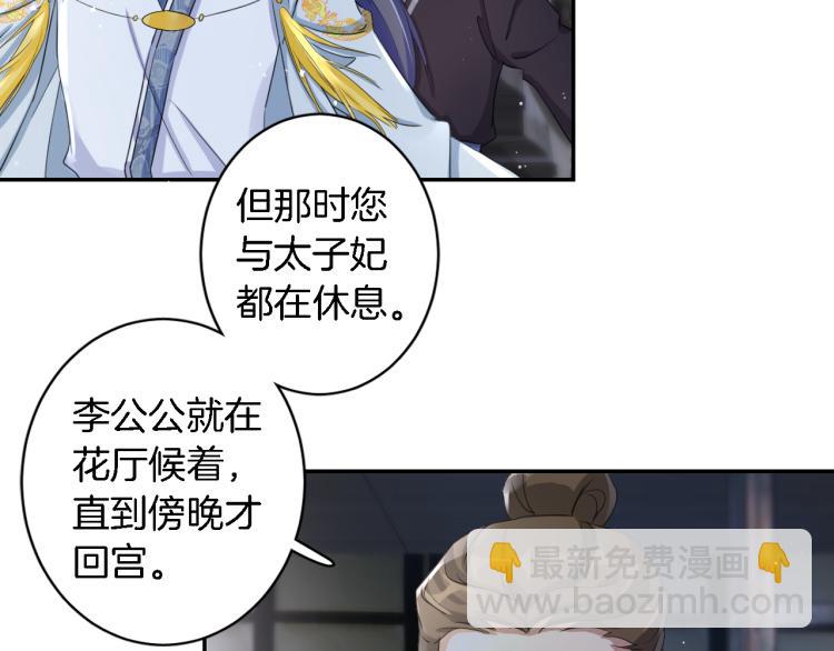 花顏策 - 第11話 同榻而眠(2/2) - 4