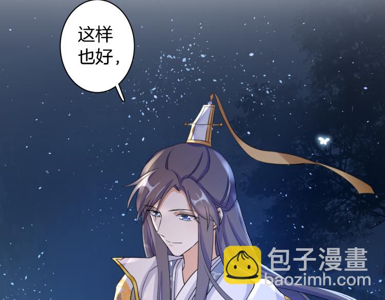 花顏策 - 第11話 同榻而眠(2/2) - 1