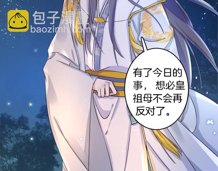 花顏策 - 第11話 同榻而眠(2/2) - 2