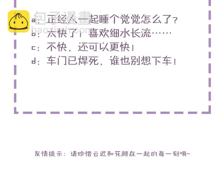 花顏策 - 第11話 同榻而眠(2/2) - 1