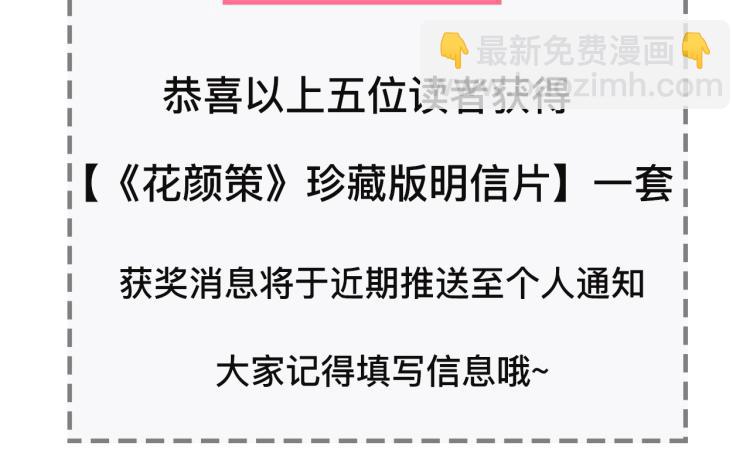 花顏策 - 第11話 同榻而眠(2/2) - 4