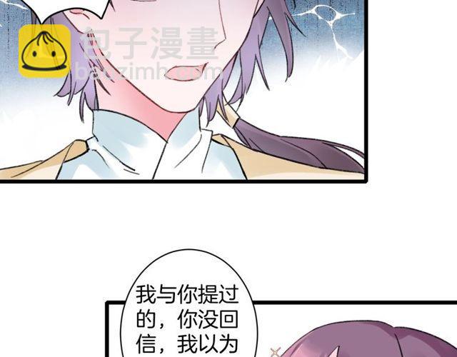 花顏策 - 第三季第2話 我不同意婚事！(1/2) - 2