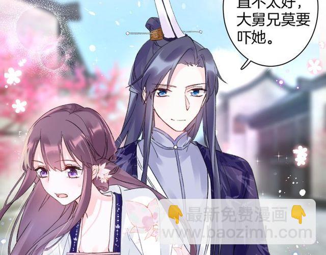 花顏策 - 第三季第2話 我不同意婚事！(1/2) - 8