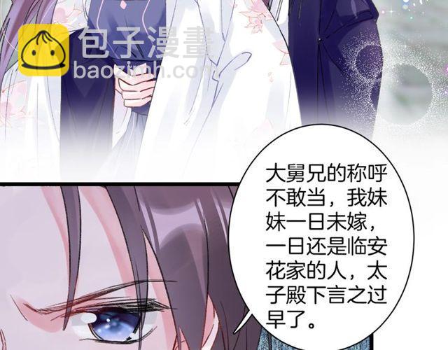 花顏策 - 第三季第2話 我不同意婚事！(1/2) - 1