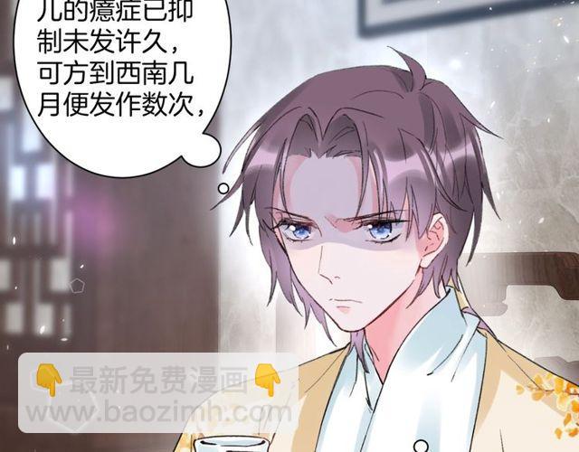 花顏策 - 第三季第2話 我不同意婚事！(1/2) - 2