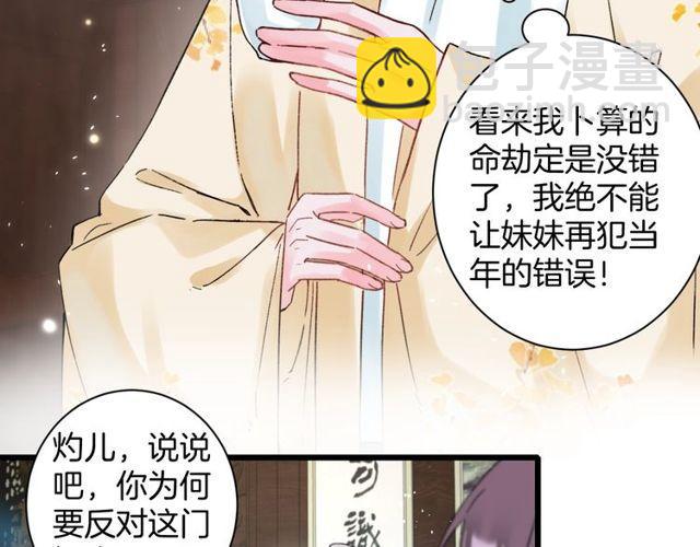 花顏策 - 第三季第2話 我不同意婚事！(1/2) - 3