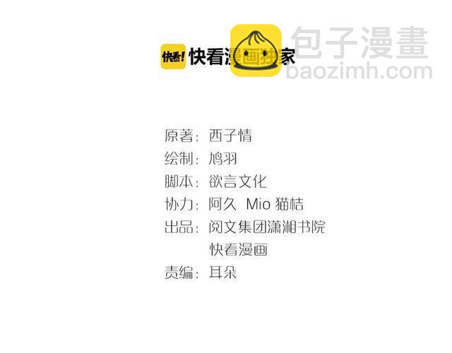 花顏策 - 第三季第2話 我不同意婚事！(1/2) - 3