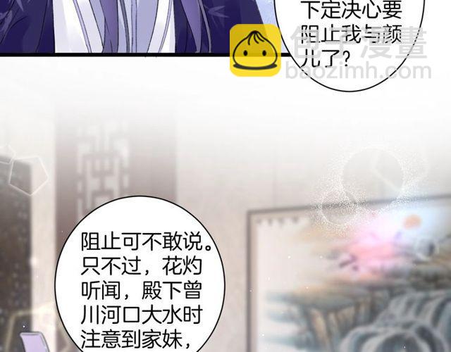 花顏策 - 第三季第2話 我不同意婚事！(1/2) - 7