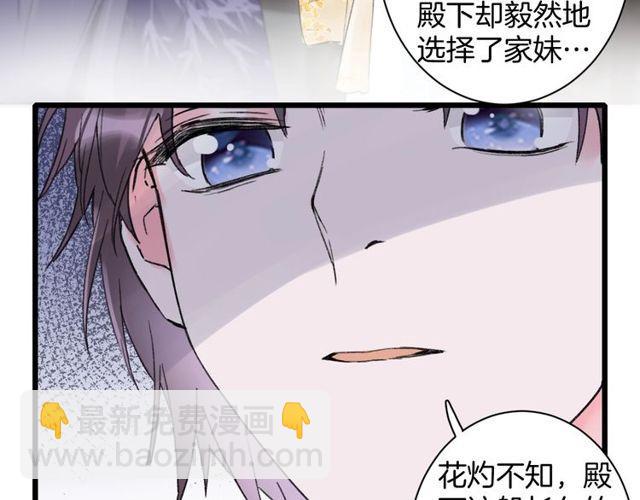 花顏策 - 第三季第2話 我不同意婚事！(1/2) - 1