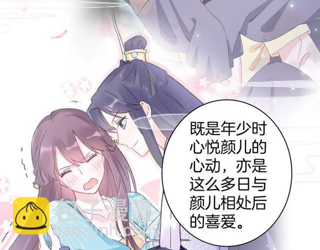 花顏策 - 第三季第2話 我不同意婚事！(1/2) - 6