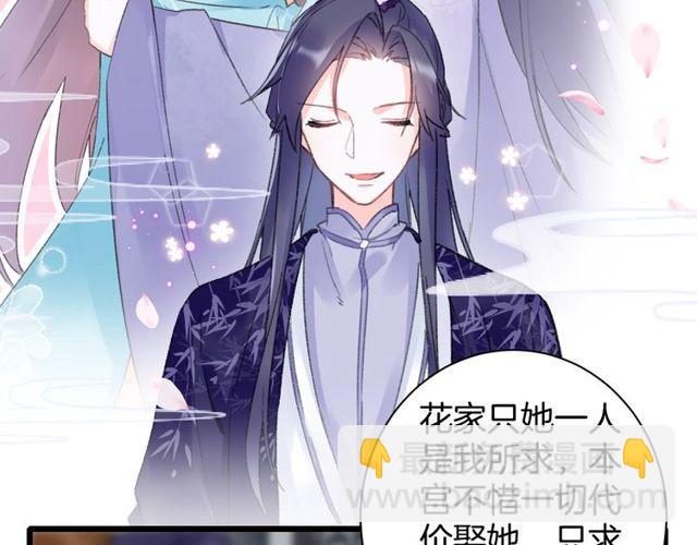 花顏策 - 第三季第2話 我不同意婚事！(1/2) - 7