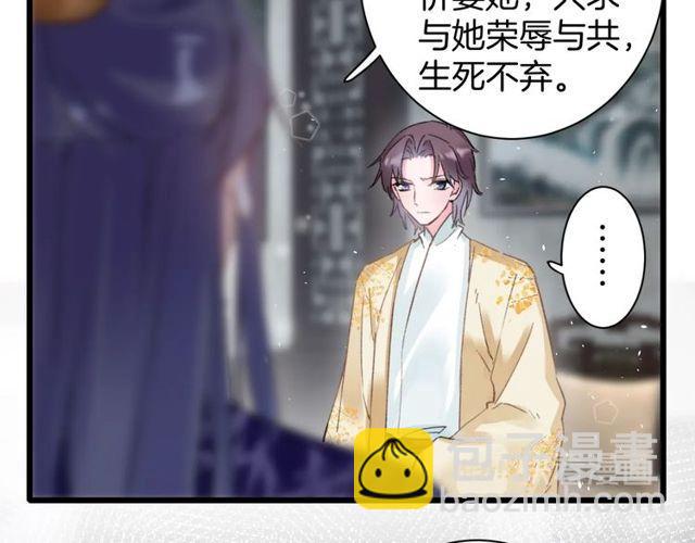 花顏策 - 第三季第2話 我不同意婚事！(1/2) - 8