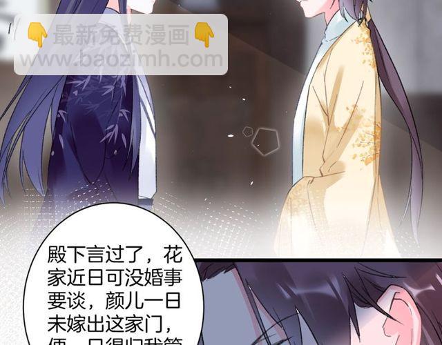 花顏策 - 第三季第2話 我不同意婚事！(1/2) - 2