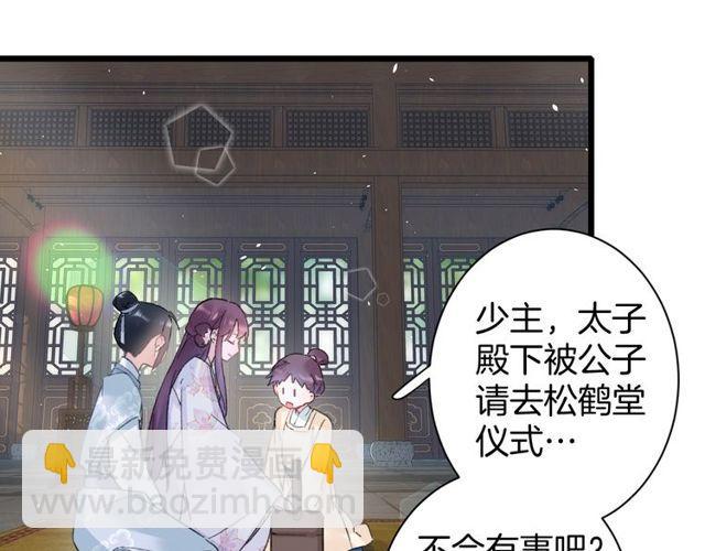 花顏策 - 第三季第2話 我不同意婚事！(1/2) - 1