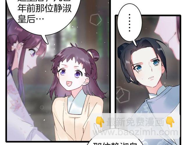 花顏策 - 第三季第2話 我不同意婚事！(2/2) - 2