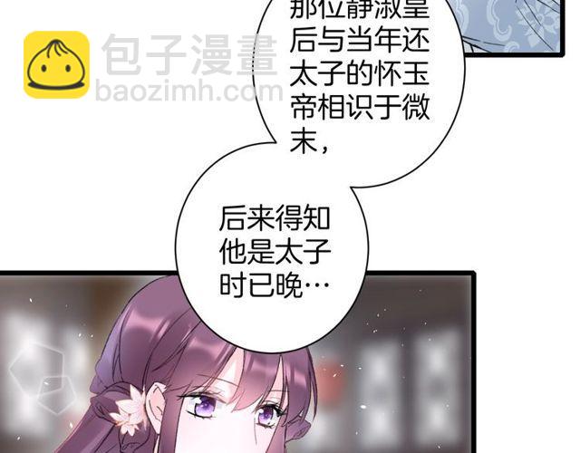 花顏策 - 第三季第2話 我不同意婚事！(2/2) - 3