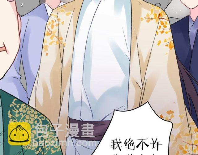 花顏策 - 第三季第2話 我不同意婚事！(1/2) - 5