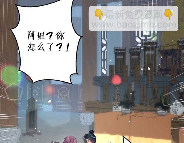 花顏策 - 第三季第2話 我不同意婚事！(2/2) - 4