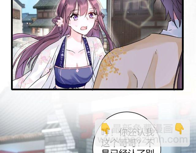 花顏策 - 第三季第2話 我不同意婚事！(1/2) - 7