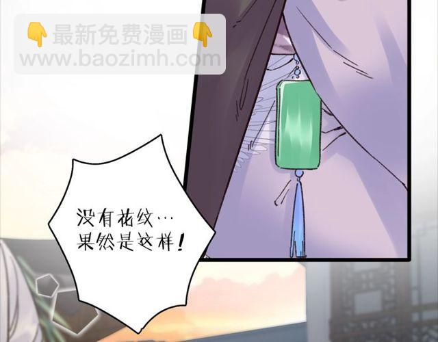 花顏策 - 第三季第9話 她只能是我的妻子(1/2) - 5