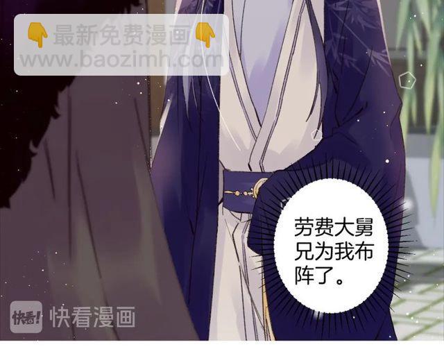 花顏策 - 第三季第9話 她只能是我的妻子(1/2) - 7