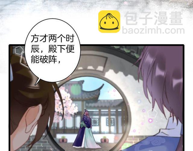 花顏策 - 第三季第9話 她只能是我的妻子(1/2) - 6