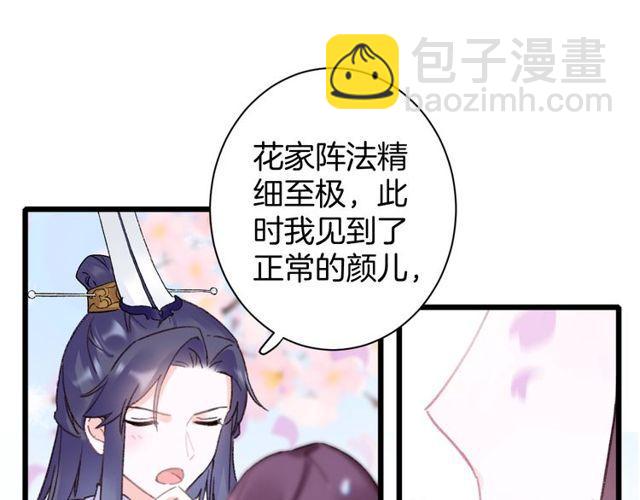 花顏策 - 第三季第9話 她只能是我的妻子(1/2) - 5