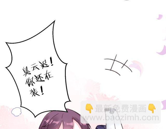 花顏策 - 第三季第9話 她只能是我的妻子(2/2) - 5