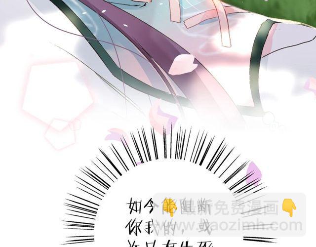 花顏策 - 第三季第9話 她只能是我的妻子(2/2) - 5