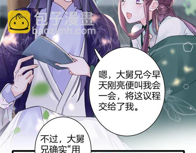 花顏策 - 第11話 哥哥同意我們大婚了！(1/2) - 3