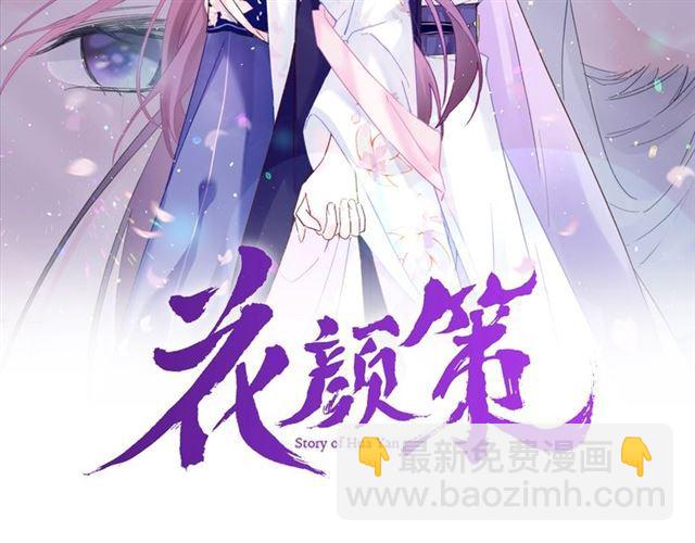 花顏策 - 第11話 哥哥同意我們大婚了！(1/2) - 2