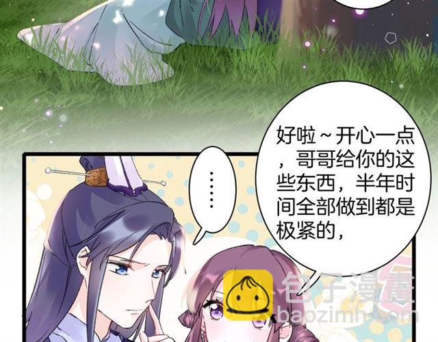 花顏策 - 第11話 哥哥同意我們大婚了！(1/2) - 1