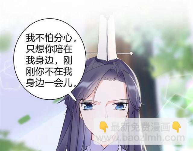 花顏策 - 第11話 哥哥同意我們大婚了！(1/2) - 3