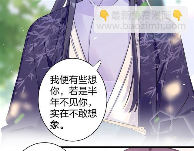 花顏策 - 第11話 哥哥同意我們大婚了！(1/2) - 4