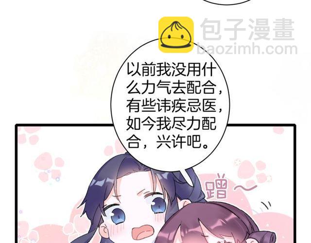 花顏策 - 第11話 哥哥同意我們大婚了！(1/2) - 7