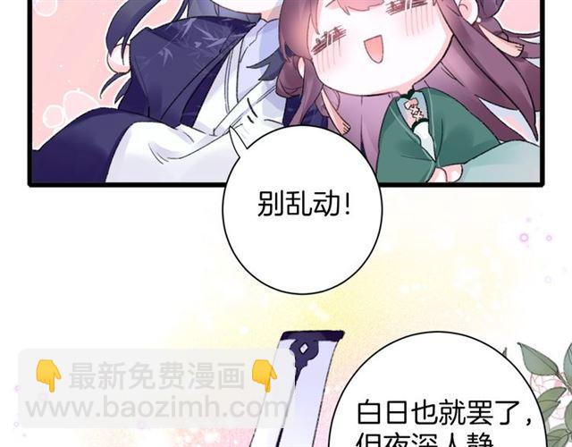 花顏策 - 第11話 哥哥同意我們大婚了！(1/2) - 8