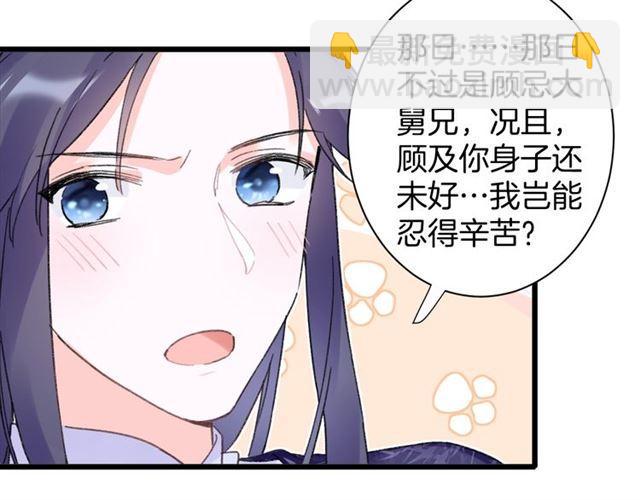 花顏策 - 第11話 哥哥同意我們大婚了！(1/2) - 4