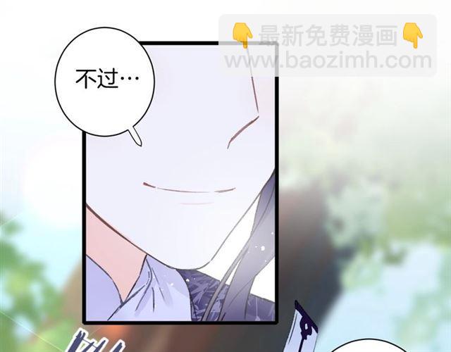 花顏策 - 第11話 哥哥同意我們大婚了！(1/2) - 5