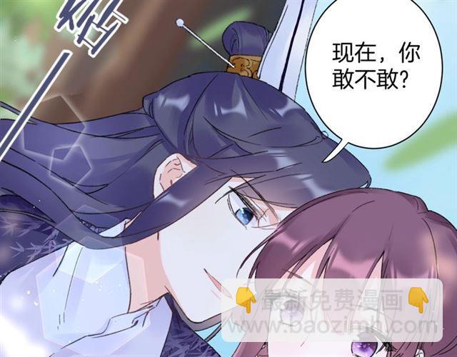 花顏策 - 第11話 哥哥同意我們大婚了！(1/2) - 6