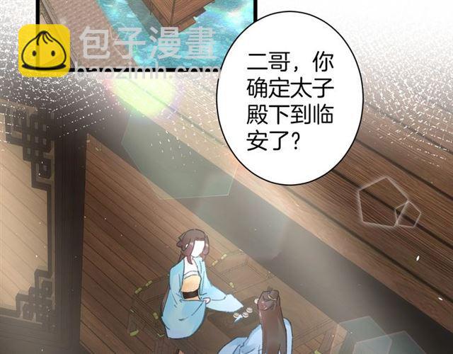 花顏策 - 第11話 哥哥同意我們大婚了！(1/2) - 6