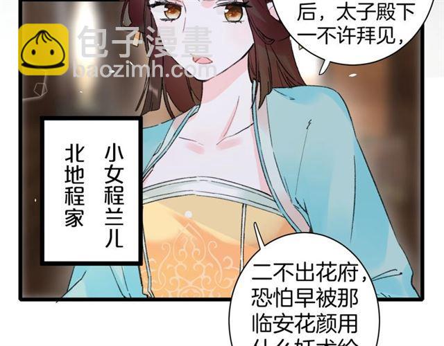 花顏策 - 第11話 哥哥同意我們大婚了！(1/2) - 8