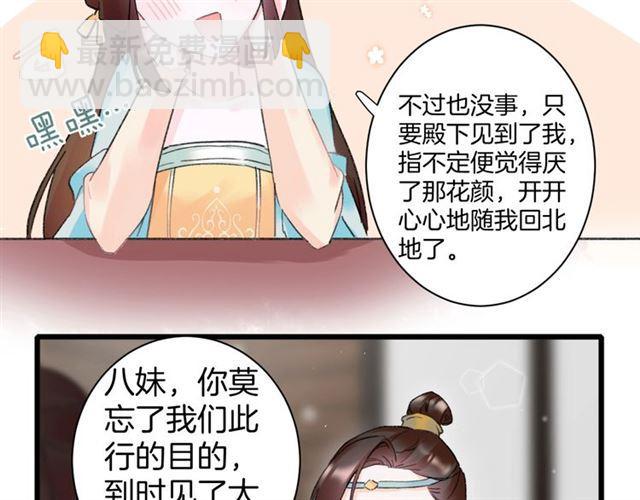 花顏策 - 第11話 哥哥同意我們大婚了！(2/2) - 1